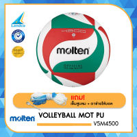 Molten Volleyball MOT PU รุ่น V5M4500 (980) แถมฟรี เข็มสูบ+ตาข่าย+ที่สูบ