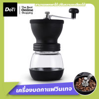 Doti เครื่องบดกาแฟวินเทจ เครื่องบดสมุนไพร บดเมล็ดถั่ว ที่บดเม็ดกาแฟ ปรับความละเอียดได้ Coffee Bean Grinder