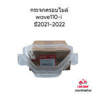 อะไหล่แท้เบิกศูนย์HONDA ฝาครอบมาตรวัดตัวบน เวฟ110ไอ ปี 2021-2022 (ไมล์ดิจิตอล) กระจกครอบไมล์ Honda wave110-i (21-22) เดิม รหัสสินค้า 37211-K2J-T01