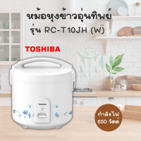 TOSHIBA หม้อหุงข้าว รุ่น RC-T10JH(W) 1 ลิตร เคลือบเทฟล่อน