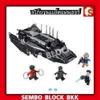 ชุดตัวต่อยานดำแบล็คแพนเธอร์และเพื่อน LEPIN07099 ยานเสือดำ จำนวน 401 ชิ้น