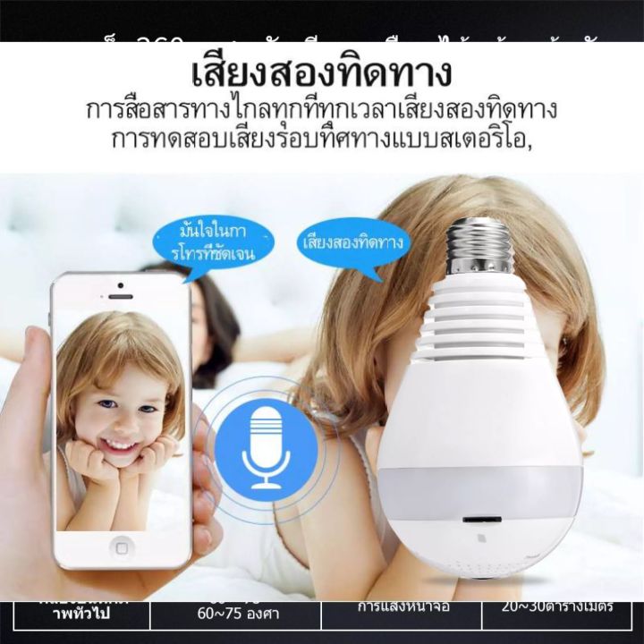 กล้องหลอดไฟ-กล้องวงจรปิด-กล้องไร้สาย-ล้องใส2ล้านพิกเซลภาพ360-องศา-ดูผ่านมือถือได้แบบapp-app-v380-รองรับภาษาไทย