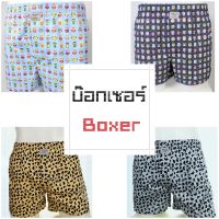 Boxer บ๊อกเซอร์ กางเกงชั้นในชาย ผ้าคอตต้อน 100% เป้าสองชั้น ไม่มีกระดุม