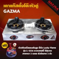 GAZMA เตาแก๊สตั้งโต๊ะหัวคู่ เตาเร่ง เตาแม่ค้า หัวเตาKB4 จุดติดอัตโนมัติ รุ่น GMC-STL2KB3.5-AUTO หัวปรับเซฟตี้ครบชุด