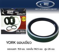 ซีลเพลา YORK mk2 (5015) ขอบเขียว 153x116.5x23 #786114-B318 เพลารถพ่วง ยอร์ค สีเขียว ยี่ห้อ SNT ซีลมาตรฐานสากล เพลาตาม เพลาหาง ซีลกันน้ำมัน