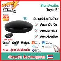 Tuya R4 R1 S08 S09 S18 S11 S12 R6 S16 Pro IR Universal Remote อุปกรณ์ควบคุม รีโมท IR เปิดปิด แอร์ ทีวี ผ่านมือถือ #รีโมททีวี  #รีโมทแอร์  #รีโมท #รีโมด