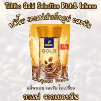 Tchibo Instant Coffee Gold Selection ทชิโบ กาแฟสำเร็จรูปโกลด์ซีเล็คชั่น 75กรัม ชนิดถุงซิป สินค้านำเข้าจากประเทศเยอรมนี