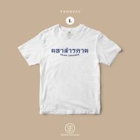 เสื้อยืด พิมพ์ลายจังหวัด มหาสารคาม (TS00151)  SOdAtee  SOdAPrintinG