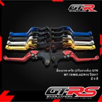 มือเบรค-ครัช(ปรับ6ระดับ) GTR MT-15/MSLAZ/R15 ปี2017