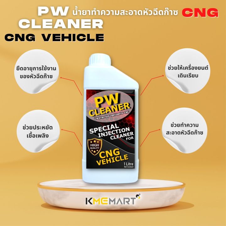 น้ำยาล้างหัวฉีด-cng-ขนาด-1-ลิตร