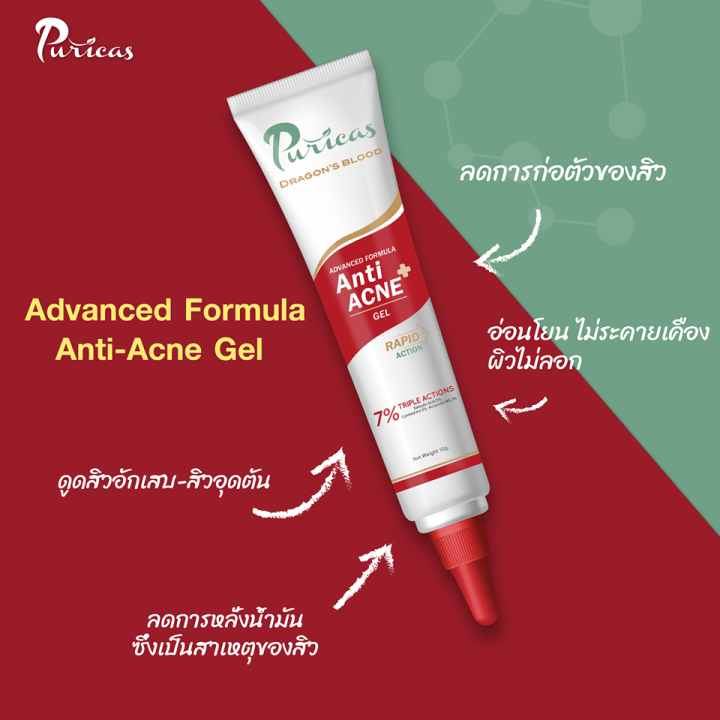 puricas-advanced-formula-anti-acne-gel-10g-เจลแต้มสิวดราก้อนบลัด