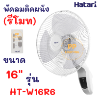 Hatari พัดลมติดผนัง (รีโมท) 16 นิ้ว