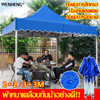 แข็งแรง.เพิ่มความหนา! WENHENGเต็นท์พับผ้าใบ ผ้าหนาผ้าใบ420Dผ้าเต้นท์ ​ โครงเหล็กหนาพิเศษ + ผ้าใบหนา พื้นผิวด้านล่างเป็นกาวสีเทากันน้ำและกันน้ำ เต้นสนามกันฝน（ผ้าหลังคาเต็นท์ เต็นท์ออกบูท เต้นขายของ ผ้าใบเต้นท์ เต็นท์จอดรถ พับเต็นท์ตลาดนัด เต็นพับ）