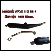 ท่อผ่าแพร่ PPSpeed Wave110i ปี2014 เดิมตรงรุ่น คอ 25 มิล อะไหล่แต่งรถเวฟ110i ท่อผ่า110i ปี2014