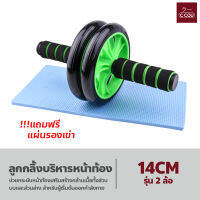 ฟรีแผ่นรองเข่า!!! ฟิตเนต ลูกกลิ้งบริหารหน้าท้อง ล้อออกกำลังกาย แบบ 2 ล้อ,3ล้อ ขนาด 14,16 cm