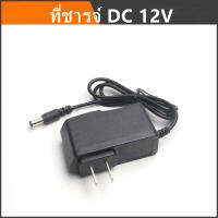 ที่ชาร์จแบตเครื่องตัดหญ้า 12V / 21V อะไหล่เครื่องตัดหญ้า