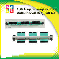 6-SC Snap-in adapter Plate Multi-mode(OM3) Full set