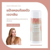 ของแท้พร้อมส่ง  แป้งหอม โรยตัว กลิ่นหอม มีเสน่ห์ สไตล์ สาวแกร่ง ในแบบฉบับของตัวเอง