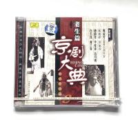 Genuine Peking Opera 1CD album Old Student Article Peking Opera Grand Ceremony Old Record essence Edition 8 Singing Zhou Xinfang, Chen Hefeng, etc