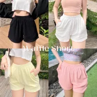 Petite♡︎ Waffle short กางเกงขาสั้นมินิมอล เอวยางยืด ใส่สบาย กระเป๋า 2 ข้าง