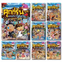 หนังสือ คุกกี้รัน ชุด คุกกี้รันผจญภัย เล่ม 1-33 - Nanmeebooks