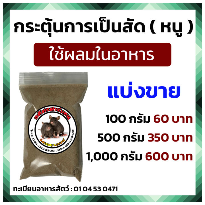 ตัวกระตุ้นการเป็นสัด-หนู-อ้น-กระต่าย-ช่วยบำรุงระบบสืบพันธุ์ของสัตว์