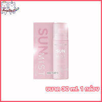 SUN PROTECTION MIST spf 30 pa++ สเปรย์ กันแดด ดิว อริสรา สเปรย์หน้าเป๊ะ [ขนาด 30ml.] [1กล่อง]