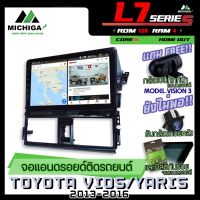 1 จอแอนดรอยตรงรุ่น TOYOTA VIOS/YARIS 2013-2016 10นิ้ว ANDROID L7 CPU 8Core Ram4 Rom128 เครื่องเสียงรถยนต์ MICHIGA L7