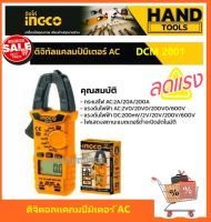 INGCO ดิจิตอล แคล้มมิเตอร์ รุ่น DCM2001 ( Digital Clamp Meter ) มิเตอร์วัดไฟ วัดกระแสไฟ วัดไฟ AC อุปกรณ์ช่าง เครื่องมือช่าง เครื่องมือช่างไฟ อุปกรณ์วัดความชื่น มิเตอร์ ไขควงเช็คไฟ มิเตอร์วัดไฟ แอมป์มิเตอร์