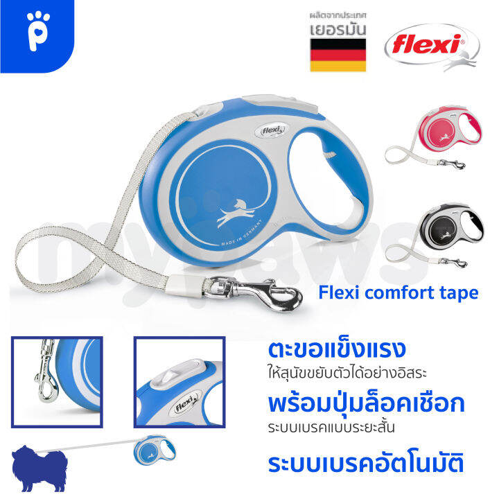 my-paws-flexi-รุ่น-new-comfort-สายจูงสุนัข-แบบพรีเมียม-ใช้ได้กับสุนัขทุกสายพันธุ์-ยาว-3-5-เมตร