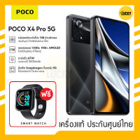 POCO X4 Pro 5G (Ram8/256GB) Snapdragon 695 แบตเตอรี่ 5000 mAh ฟรี! smart watch