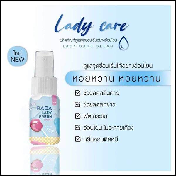 พร้อมส่ง-เซตคู่จิ้น-เลดี้แคร์-สเปรย์ฉีดน้องสาว