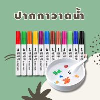 ZZ ปากกา ปากกาลอยน้ำได้ ปากกาลอยน้ำ ไม่มีช้อน แพ็ค 12 สี ของเล่นเด็กๆ เสริมสร้างจินตนาการ ปากกาวาดน้ำ