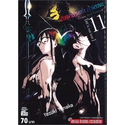 เล่มจบออกเเล้ว-หนังสือการ์ตูน-ปริศนาบ้านเก่า-เงามรณะ-เล่ม-1-13-เล่มจบล่าสุด-แบบแยกเล่ม