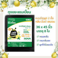 ถุงขยะแชมเปี้ยนแบบมีหูผูก 2 ชั้น กลิ่นหอมมินต์ เลมอน ขนาด 36x45 นิ้ว บรรจุ 8 ใบ หอมสดชื่น กลบกลิ่นขยะ