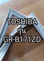 0001106 ขอบยางตู้เย็น TOSHIBA รุ่น GR-B171ZD (1 ประตู) โตชิบา ยางตู้เย็น อะไหล่ตู้เย็น