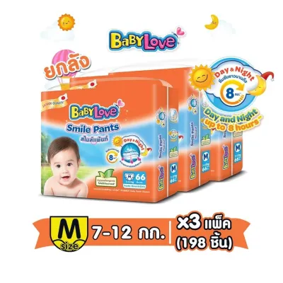 Babylove smile pants เบบี้เลิฟ ราคาถูก ยกลัง 3 แพ็ค(ไซส์ M รวม 198 ชิ้น)