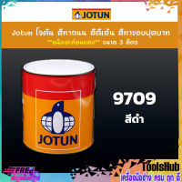 Jotun โจตัน สีทาถนน สีตีเส้น สีทาขอบฟุตบาท **สีดำ ชนิดสะท้อนแสง** เบอร์ 9709 ขนาด 3 ลิตร เหมาะสำหรับงานภายในและภายนอก (Road Paint, Traffic Paint)