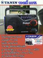 วิทยุธานินทร์  TF-258  ของแท้ 100% AM/FM เสียงดัง ฟังชัด แถมฟรี สายไฟ AC