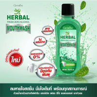 (รับประกันของแท้ ส่งทุกวัน)น้ำยาบ้วนปาก Mouth Wash สูตร ไร้แอลกอฮอล์ ไม่แสบปาก ป้องกันฟันผุ ปริมาณสุทธิ 500 มล.