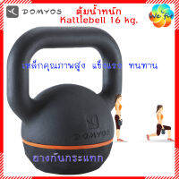 ส่งฟรี? DOMYOS ตุ้มน้ำหนัก เวทเทรนนิ่ง 16 กก. ครอสเทรนนิ่ง Cross Training เล่นกล้าม เพาะกาย Kettlebell ออกกำลังกายอยู่บ้าน ดัมเบล ฟิตเนส Fitness