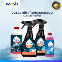 (ชุดใส่ใจดูแล 4 ชิ้น) รวมผลิตภัณฑ์ดูแลรถยนต์ Wash - Car Care Product By TotalEnergies