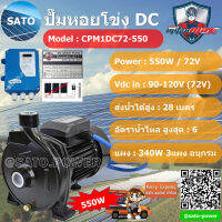 MitsuMAX ปั๊มหอยโข่ง DC 1นิ้ว รุ่น CPM1DC72-550 มิตซูแม็กซ์ ปั๊มหอยโข่งไฟฟ้า หอยโข่ง ปั๊มไฟโซลาร์เซลล์ ปั๊มน้ำ ปั๊มน้ำหอยโข่ง ปั๊มน้ำหอยโข่งโซล่าเซลล์