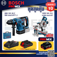 Bosch Promix GBH 18V-36 สว่านโรตารี่ไร้สาย+GCM 18V-216 แท่นตัดองศาไร้สาย 18V+แบตProCore 18V 4.0Ah