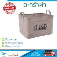 ตะกร้าผ้า ตะกร้าใส่ผ้า ตะกร้าอเนกประสงค์ CLOTH HAMPER เหลี่ยมมีหูหิ้ว L STORAGE || LY16S-35 (L) ถังบรรจุใหญ่ ใส่ของได้ Cloth Basket จัดส่งฟรีทั่วประเทศ