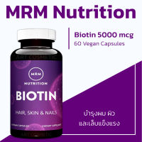 **ไอโอตินสำหรับคนทานวีแกน ** MRM Biotin 5000 mcg, 60 Vegan Capsules(No.411)