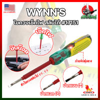 WYNNS ไขควงเช็คไฟ สลับได้ #17151 เกรด USA. 100V - 500V ลองไฟ ปากกาทดสอบแรงดันไฟฟ้า แบบไม่สัมผัส (HK)