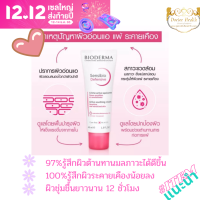 Bioderma Sensibio Defensive /Defensive Rich 40 ml ซื้อ 2 แถม 2