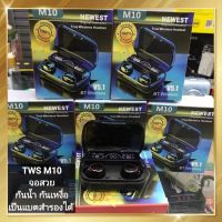 หูฟัง บลูทูธ TWS- M10 BT V5.1 ระบบเสียงHiFiเบสหนัก รุ่นใหม่ล่าสุด / บลูทูธ บลูทูธไร้สาย บลูทูธหูฟัง บลูทูธ 5.1 Bluetooth