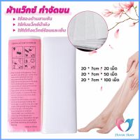 DS. กระดาษแว็กซ์กำจัดขน กำจัดขน เนื้อดี 20 แผ่น 50 แผ่น 100 แผ่น hair removal wax paper